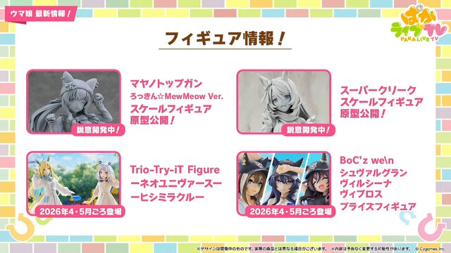 『ウマ娘』新シナリオでは「温泉パワー」で愛バを強化！2人の新キャラ「保科健子」と「ユノハナブルーム」など詳細情報お披露目