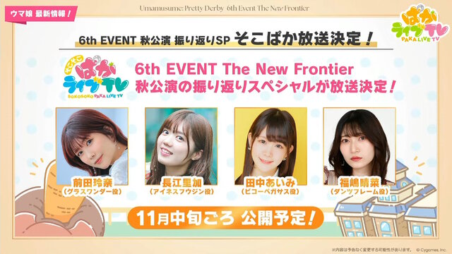 『ウマ娘』新シナリオでは「温泉パワー」で愛バを強化！2人の新キャラ「保科健子」と「ユノハナブルーム」など詳細情報お披露目