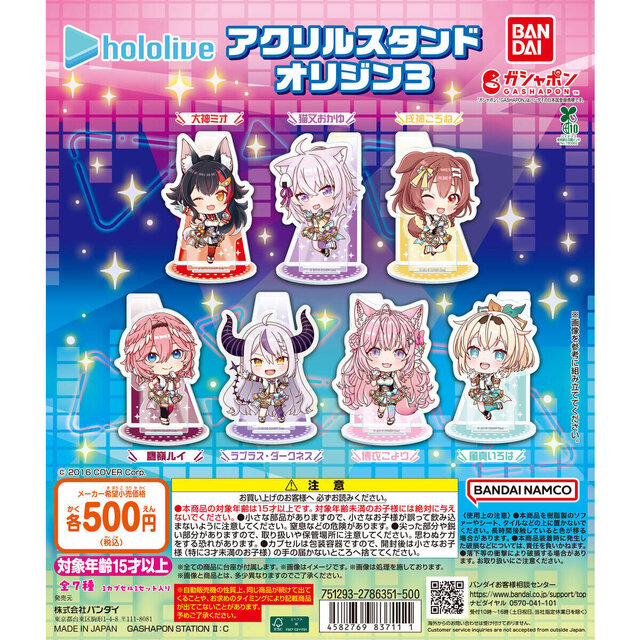 ホロライブ・大神ミオ、ラプラス・ダークネスら全7種！オリジン衣装のアクスタが、ガシャポン売り場にて10月第5週より発売