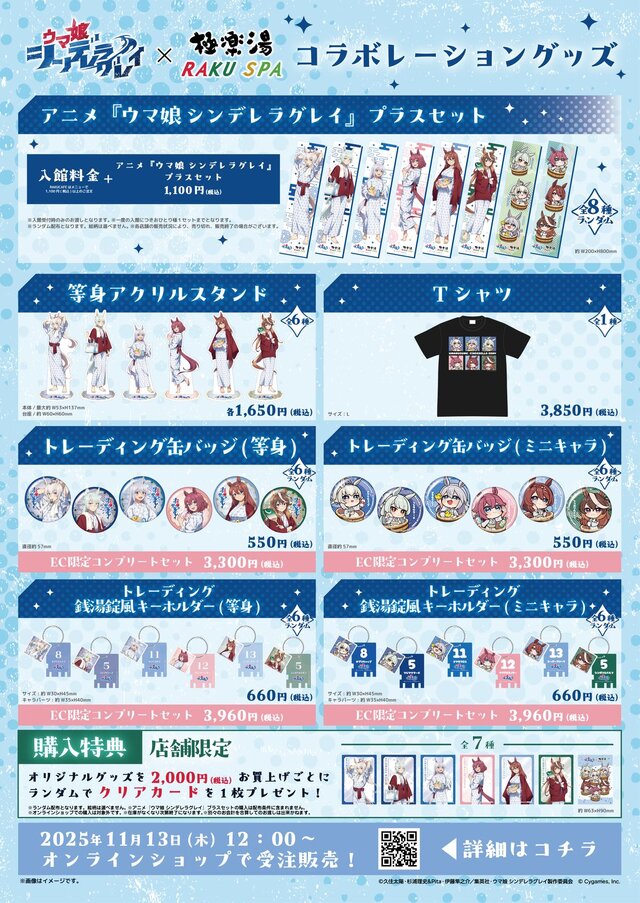 圧巻のオグリ盛りコロッケ定食…！「ウマ娘 シングレ」×「極楽湯」コラボが11月13日より開催ー風呂上がり姿の限定イラストグッズなども