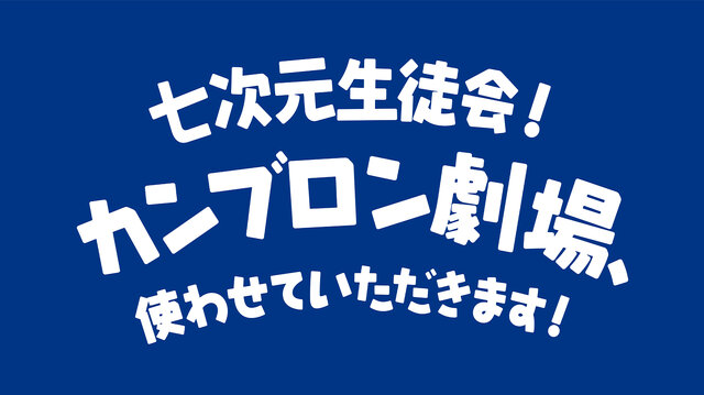 「七次元高校 生徒のみなさま～（全員集合）」にじさんじ・周央サンゴ×志摩スペイン村コラボ第3弾が11月1日より開催！“修学旅行”をテーマに企画を実施