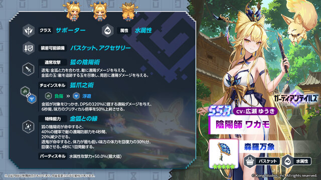 『ガーディアンテイルズ』金狐を使役する新英雄「陰陽師 ワカモ」登場！開花を行うことで、より成長した姿へとイラストやドット絵が変化