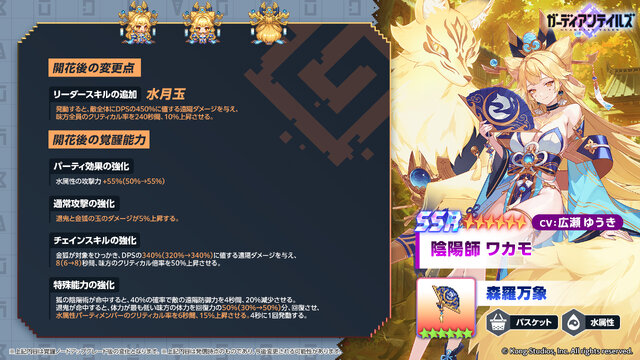 『ガーディアンテイルズ』金狐を使役する新英雄「陰陽師 ワカモ」登場！開花を行うことで、より成長した姿へとイラストやドット絵が変化