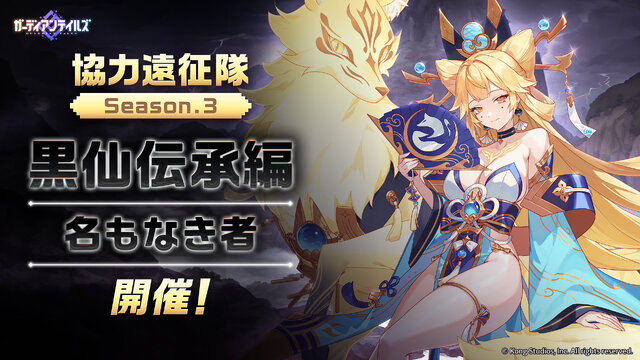 『ガーディアンテイルズ』金狐を使役する新英雄「陰陽師 ワカモ」登場！開花を行うことで、より成長した姿へとイラストやドット絵が変化