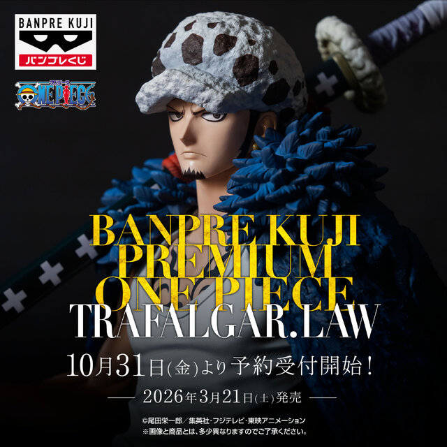 1回1万円！「ワンピース」トラファルガー・ローだけ当たるバンプレくじが10月31日から予約受付開始