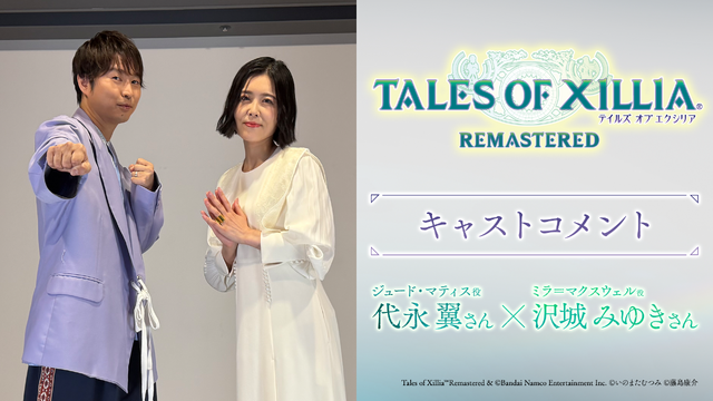 『テイルズ オブ エクシリア リマスター』本日10月30日より発売！「揺るぎなき信念のRPG」が現代機で再び