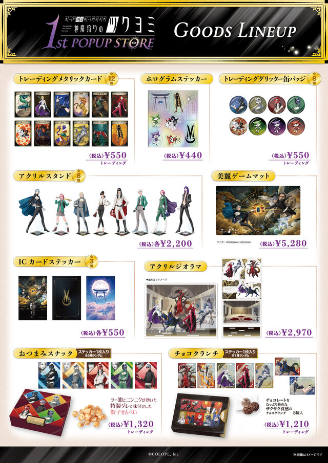 金子一馬氏のサイン会も！『神魔狩りのツクヨミ』東京・名古屋でポップアップストアが11月8日より順次開催