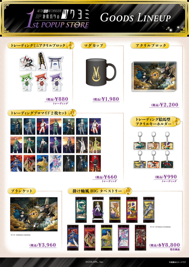 金子一馬氏のサイン会も！『神魔狩りのツクヨミ』東京・名古屋でポップアップストアが11月8日より順次開催