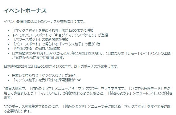 毒最強のアタッカーが初登場！「キョダイマックスダストダス」のマックスバトルデイ重要ポイントまとめ【ポケモンGO 秋田局】