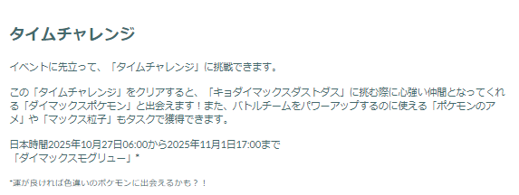 毒最強のアタッカーが初登場！「キョダイマックスダストダス」のマックスバトルデイ重要ポイントまとめ【ポケモンGO 秋田局】