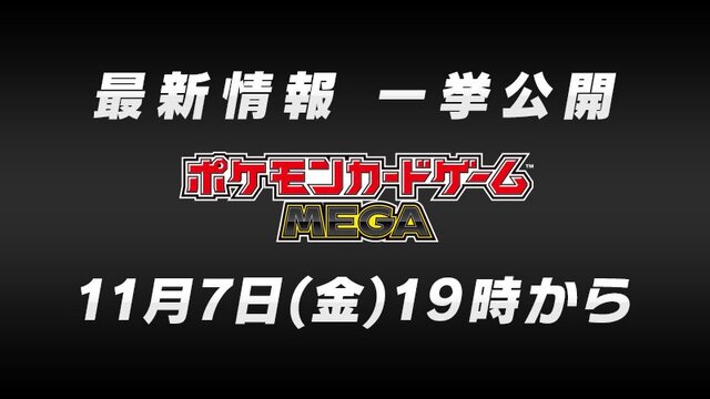 『ポケカ』“2つの最新情報”を11月7日発表へ！新パックや年に一度の「ハイクラスパック」に期待