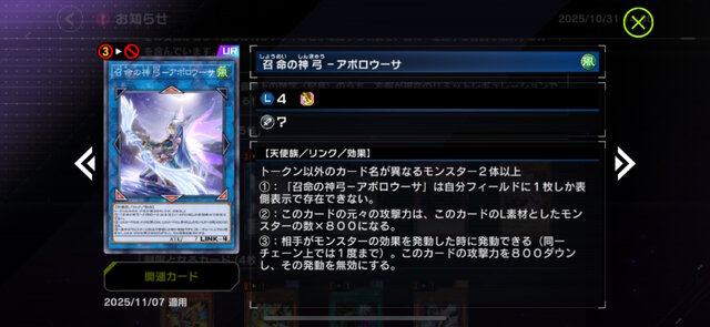 『遊戯王 マスターデュエル』次回リミットレギュレーションで大量規制―アポロウーサ禁止、墓穴制限など計11枚が影響受ける