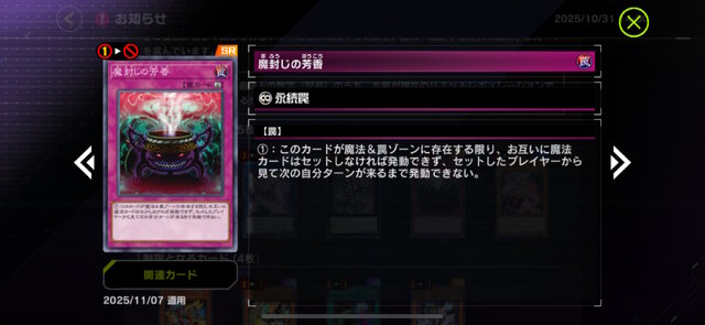 『遊戯王 マスターデュエル』次回リミットレギュレーションで大量規制―アポロウーサ禁止、墓穴制限など計11枚が影響受ける