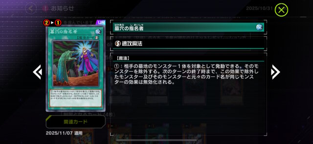 『遊戯王 マスターデュエル』次回リミットレギュレーションで大量規制―アポロウーサ禁止、墓穴制限など計11枚が影響受ける