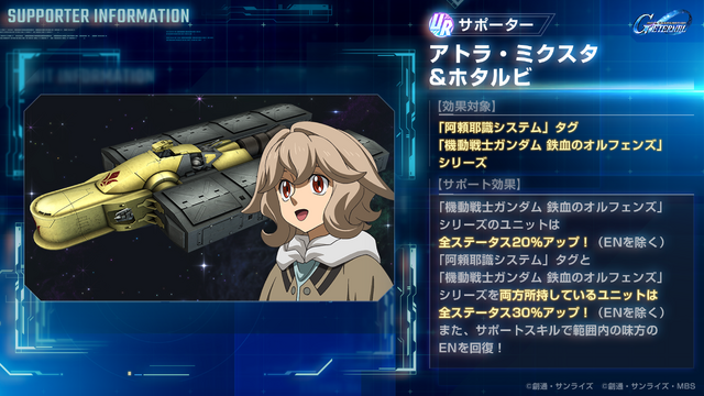 『Gジェネ エターナル』メインステージに「鉄血のオルフェンズ 後半」追加！UR「ガンダム・バルバトスルプスレクス(EX)」「三日月・オーガス」が実装