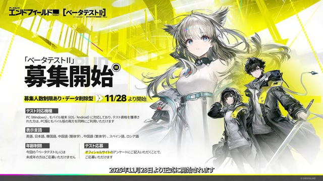 『アークナイツ：エンドフィールド』次回ベータテストは11月28日より開催！募集人数に制限あり