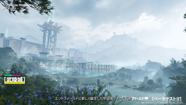 『アークナイツ：エンドフィールド』新PV公開！新たなエリア「武陵」やコピペができる集成工業システム新機能も