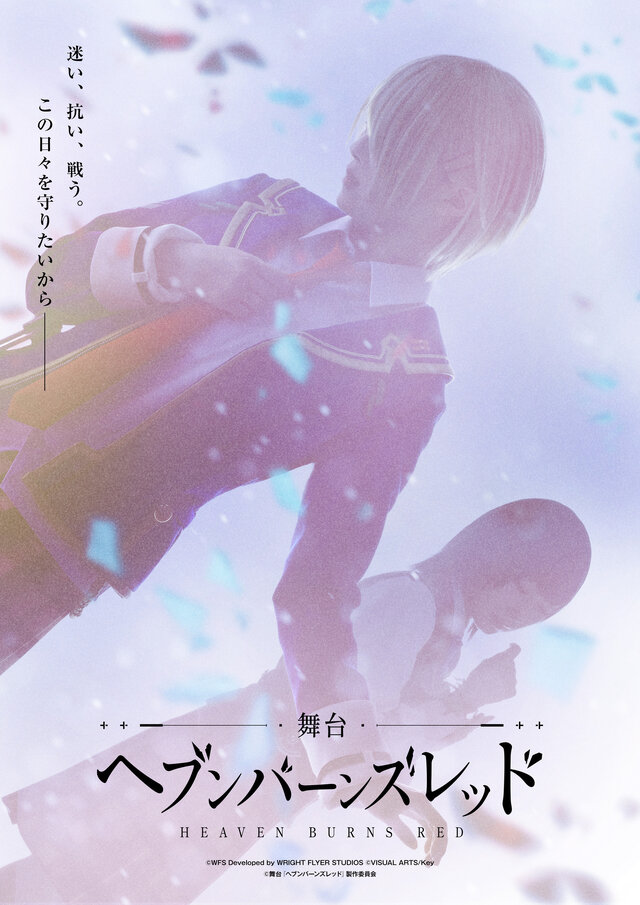 舞台「ヘブンバーンズレッド」ゲネプロレポート─「第31A部隊」が現実の“舞台”に立つ。ゲームでは決して見られない舞台版ならではの魅力に惹き込まれる！