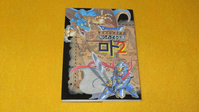 『ドラクエ』サマルトリアの王女は、HD-2D版より“30年以上も前”に冒険していた!?ー平成初期に描かれたもうひとつの物語、そしてゲーム版との意外な繋がりも