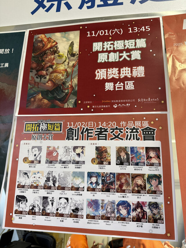 「開拓極短編　原創大賞2025」受賞者がステージで発表された