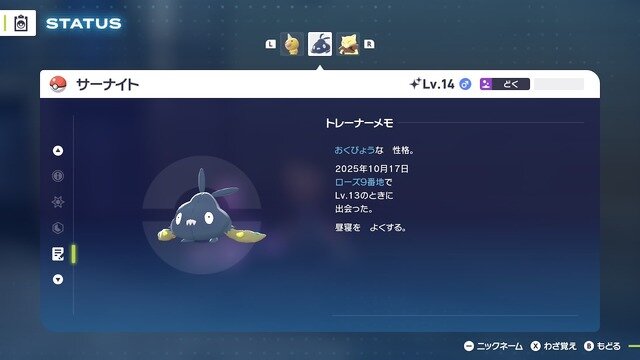 『ポケモンZA』色違いサーナイトと旅がしたくて…序盤での色違いラルトス入手に挑戦してみた～「1/4096」を超えた先にある景色～【実録レポ】