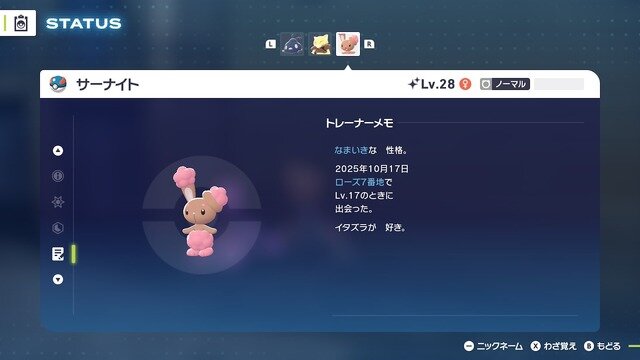 『ポケモンZA』色違いサーナイトと旅がしたくて…序盤での色違いラルトス入手に挑戦してみた～「1/4096」を超えた先にある景色～【実録レポ】