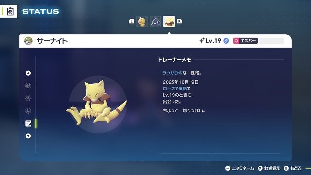 『ポケモンZA』色違いサーナイトと旅がしたくて…序盤での色違いラルトス入手に挑戦してみた～「1/4096」を超えた先にある景色～【実録レポ】