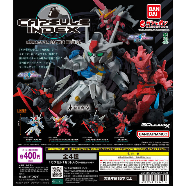 ガシャポン「機動戦士ガンダム CAPSULE INDEX」第2弾！エアリアルや赤いガンダムが非可動デフォルメフィギュア化