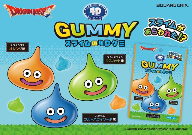 『ドラクエ』スライムが3D＋デリシャスな4Dグミに！ スライムベス、ライムスライムなど1袋で3種の味が楽しめる