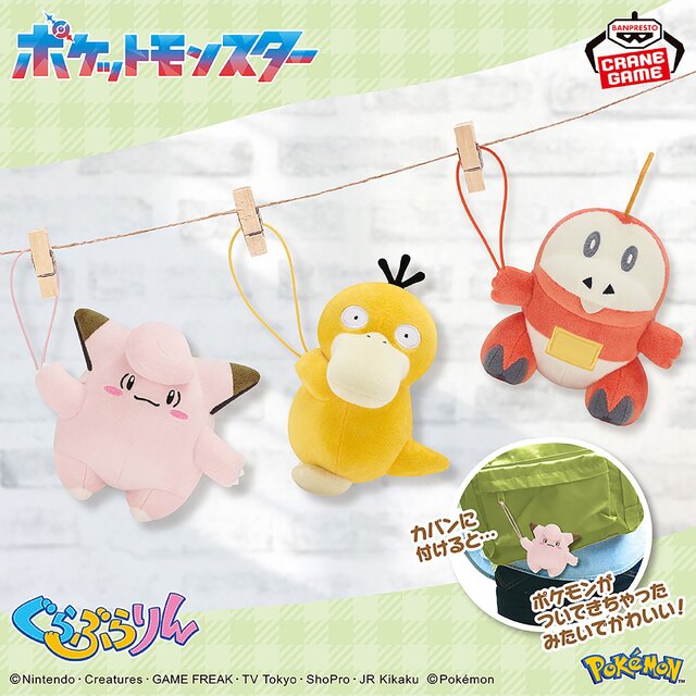 11月登場予定『ポケモン』クレーンゲーム景品をチェック！大きなヒメグマやポリゴン、モンスターボールコレクションなどぬいぐるみ多数