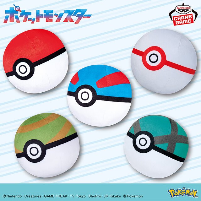 11月登場予定『ポケモン』クレーンゲーム景品をチェック！大きなヒメグマやポリゴン、モンスターボールコレクションなどぬいぐるみ多数