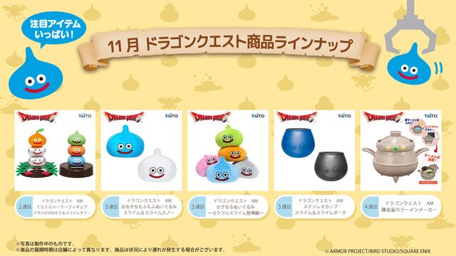 錬金釜でラーメン完成！『ドラクエ』11月登場プライズに、スライムぬいぐるみや日常生活に役立つアイテムがラインナップ