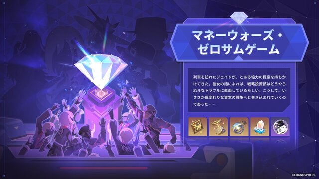 『崩壊：スターレイル』“火を追う旅”が終幕を迎えるVer.3.7アップデートが配信！新常設コンテンツ「マネーウォーズ・ゼロサムゲーム」、星5交換キャラに「トパーズ」追加など盛りだくさん