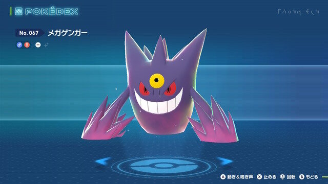 『ポケモンZA』メガゲンガーに“足があった”と注目集まる―実は初登場からあった小さいおみ足