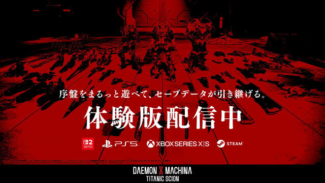 『デモンエクスマキナ タイタニックサイオン』エキスパンションパック「深淵の脅威」11月14日リリース