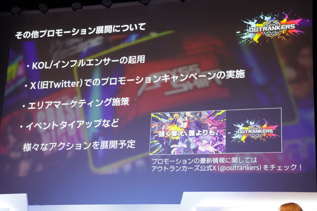 岡本吉起×小室哲哉、約30年ぶりのタッグが語る「恋しさと せつなさと 心強さと」の裏側―『アウトランカーズ』完成披露会を現地レポート