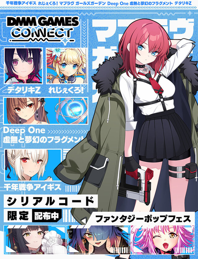 DMM GAMES、3タイトル合同「ファンタジーポップフェス」開幕!公式番組では『マブガル』『れじぇくろ!』の限定シリアルコードや新作タイトルの予告も