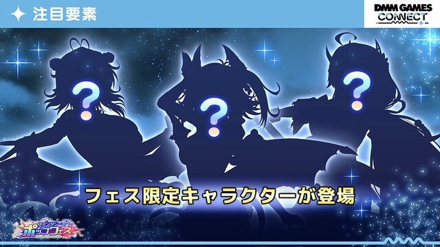 DMM GAMES、3タイトル合同「ファンタジーポップフェス」開幕!公式番組では『マブガル』『れじぇくろ!』の限定シリアルコードや新作タイトルの予告も