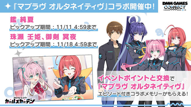 DMM GAMES、3タイトル合同「ファンタジーポップフェス」開幕!公式番組では『マブガル』『れじぇくろ!』の限定シリアルコードや新作タイトルの予告も