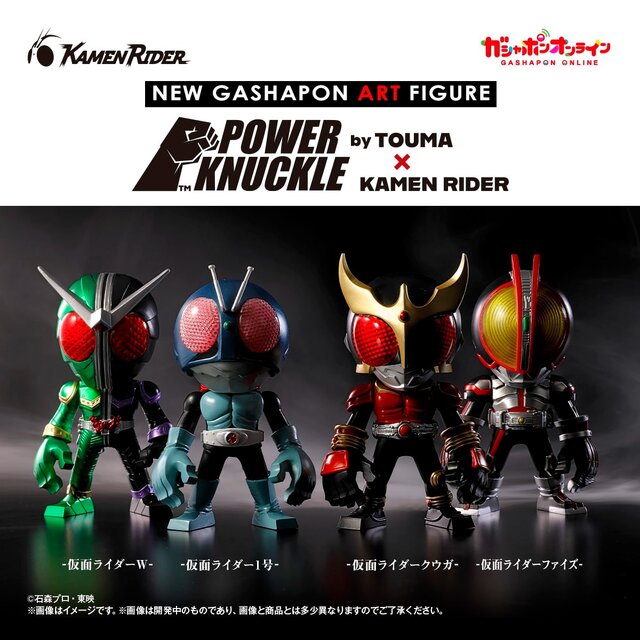 大きな“拳”が特徴の「仮面ライダー」フィギュアがガシャポン化―アーティスト「TOUMA」氏とのコラボ