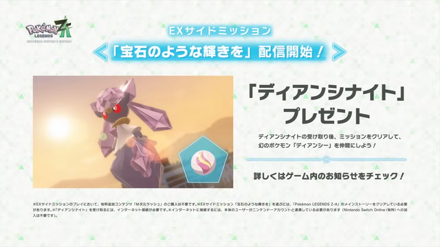『ポケモンZA』ランクバトル、シーズン4報酬は”セグレイブナイト”！EXサイドミッションでは「ディアンシー」が仲間に