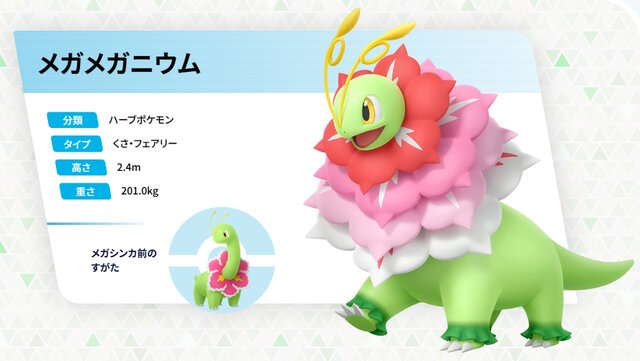 『ポケモンZA』新たに6体のメガシンカポケモン解禁！初公開の「メガチリーン」と「メガセグレイブ」や、「メガメガニウム」らも正式発表