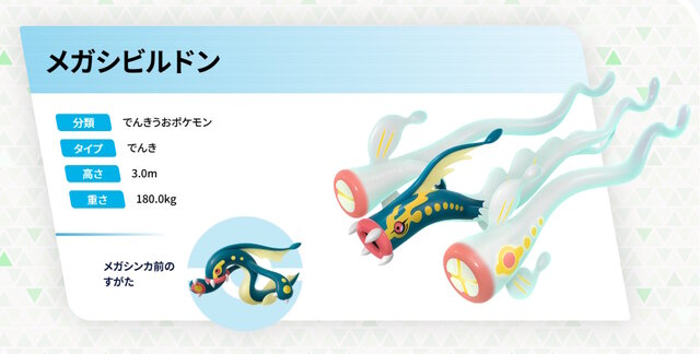 『ポケモンZA』新たに6体のメガシンカポケモン解禁！初公開の「メガチリーン」と「メガセグレイブ」や、「メガメガニウム」らも正式発表