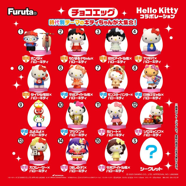 「ハローキティ」チョコエッグが新登場！モンハンや【推しの子】など、様々なコラボで贈る全15種＋シークレット