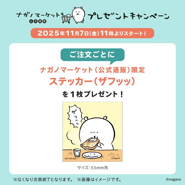 “くま”をかぶった「ちいかわ」たち！「ナガノのくま」新商品とともに、本日11月7日11時よりナガノマーケットにて発売