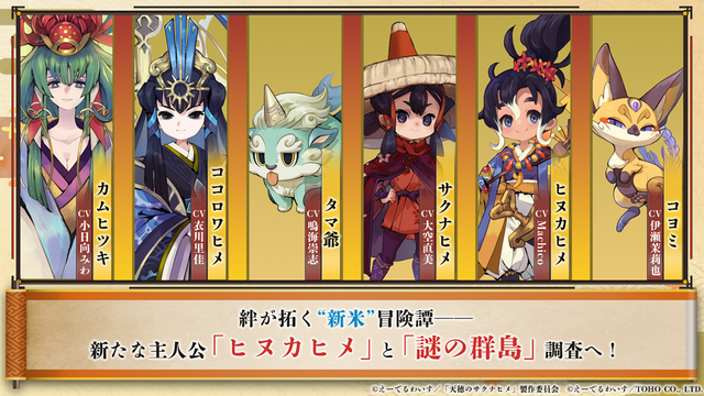 新作『天穂のサクナヒメ～ヒヌカ巡霊譚～』プロモーション映像やゲームシステムが公開！米づくりはよりリアルに、実在する米の品種を作ることも可能