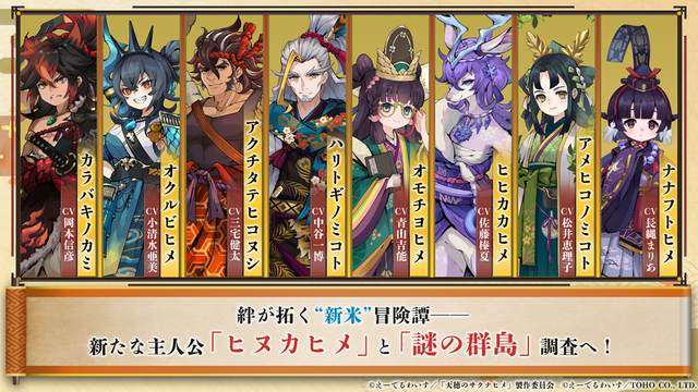 新作『天穂のサクナヒメ～ヒヌカ巡霊譚～』プロモーション映像やゲームシステムが公開！米づくりはよりリアルに、実在する米の品種を作ることも可能