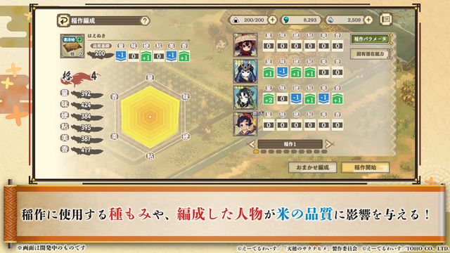 新作『天穂のサクナヒメ～ヒヌカ巡霊譚～』プロモーション映像やゲームシステムが公開！米づくりはよりリアルに、実在する米の品種を作ることも可能