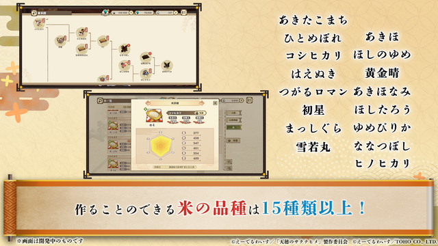 新作『天穂のサクナヒメ～ヒヌカ巡霊譚～』プロモーション映像やゲームシステムが公開！米づくりはよりリアルに、実在する米の品種を作ることも可能