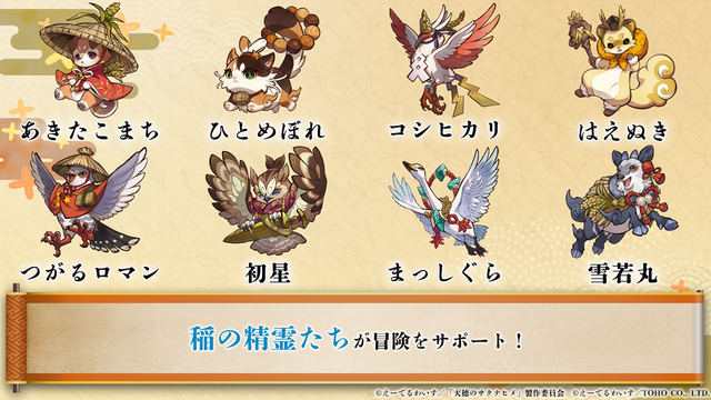 新作『天穂のサクナヒメ～ヒヌカ巡霊譚～』プロモーション映像やゲームシステムが公開！米づくりはよりリアルに、実在する米の品種を作ることも可能